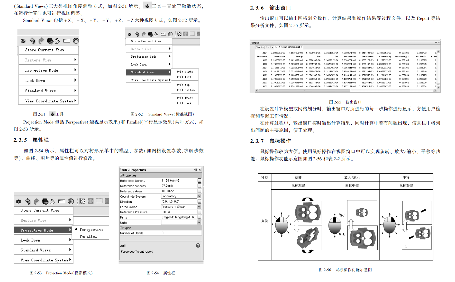 《STAR-CCM+与流场计算》原版PDF